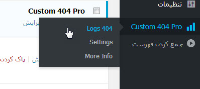 عیب یابی خطای 404 در وردپرس با افزونه Custom 404 pro