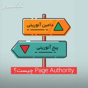 پیج آتوریتی چیست ؟