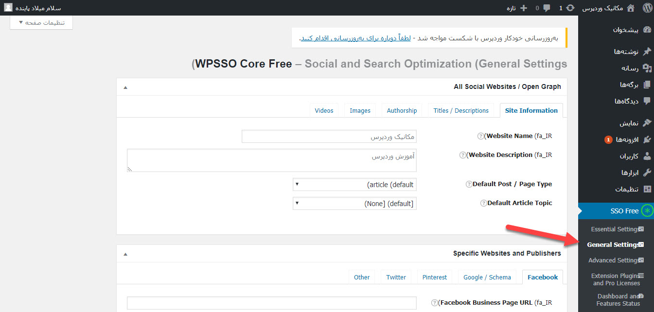 سئو و بهینه سازی وردپرس با افزونه WPSSO Core