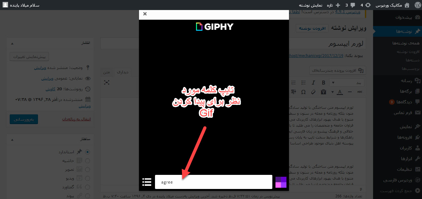 افزودن تصاویر متحرک به وردپرس با افزونه Giphypress