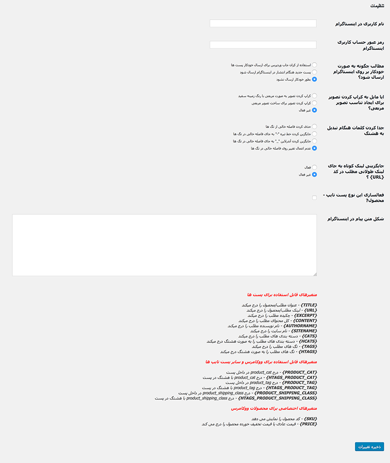 ارسال خودکار مطالب به اینستاگرام در وردپرس با Instagram Auto Poster