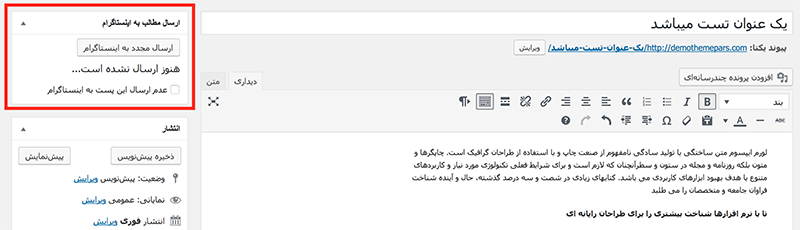 ارسال خودکار مطالب به اینستاگرام در وردپرس با Instagram Auto Poster