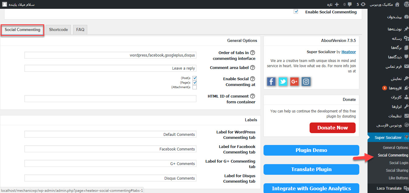 اشتراک گذاری مطالب وردپرس در شبکه های اجتماعی با افزونه Super Socializer