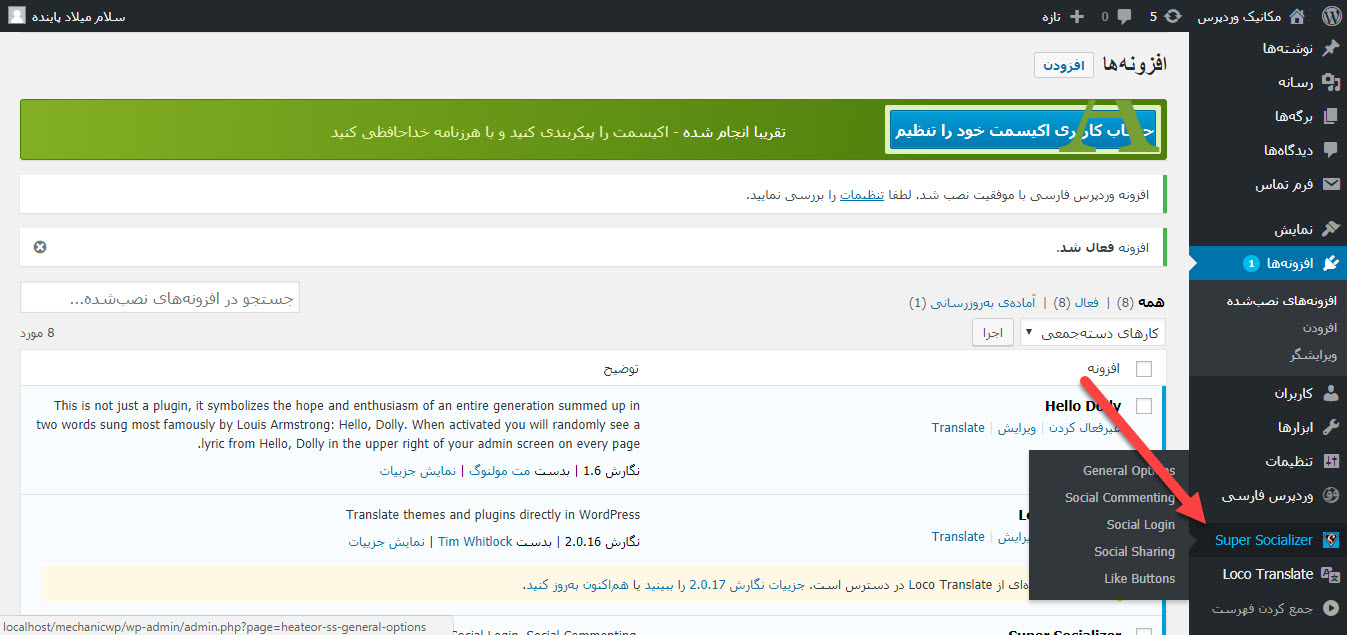 افزونه Super Socializer وردپرس