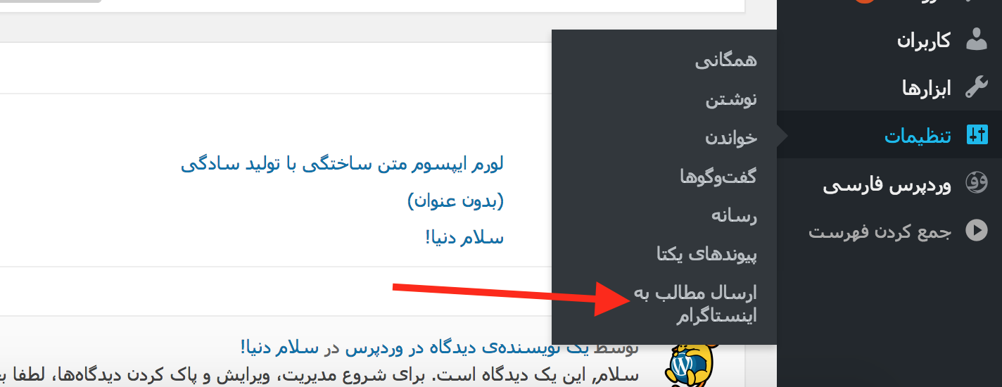 ارسال خودکار مطالب به اینستاگرام در وردپرس با Instagram Auto Poster