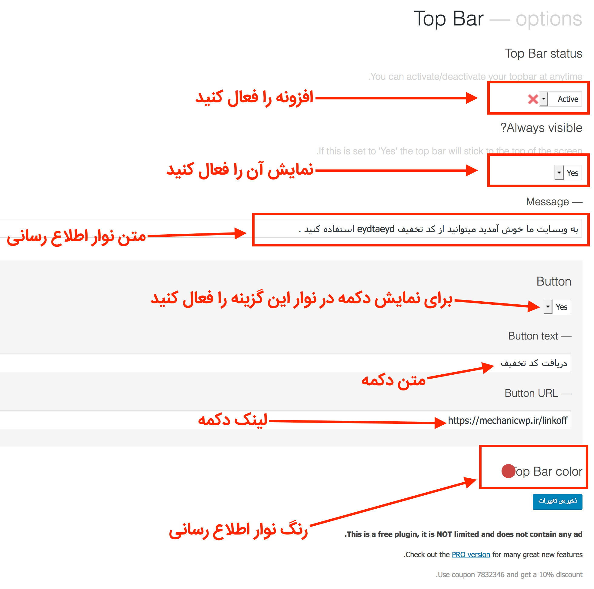 نوار اطلاع رسانی در وردپرس