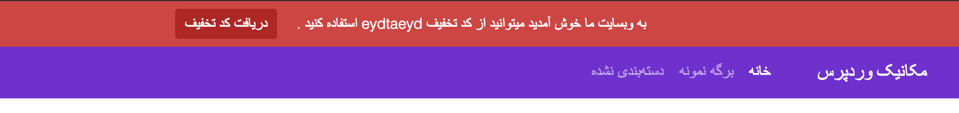 نوار اطلاع رسانی در وردپرس