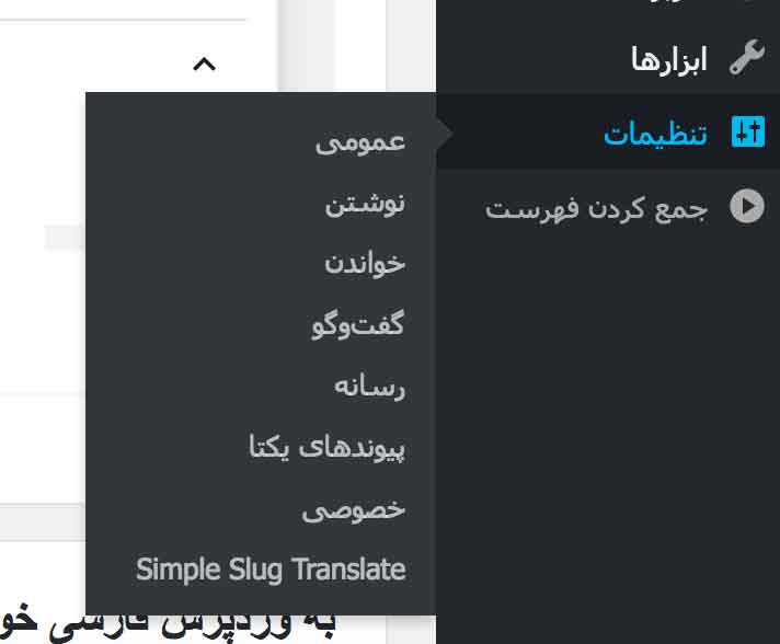 ترجمه خودکار آدرس مطالب وردپرس
