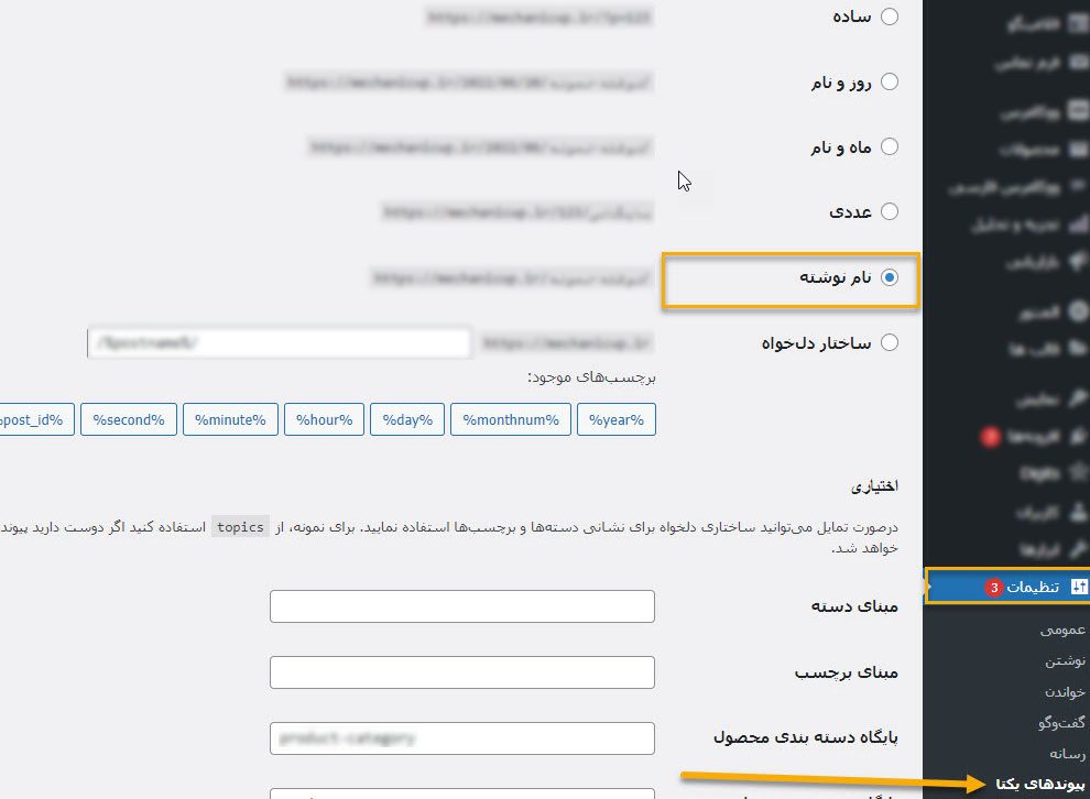 افزایش بازدید وردپرس در گوگل