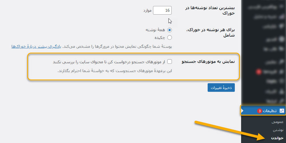 افزایش بازدید وردپرس در گوگل