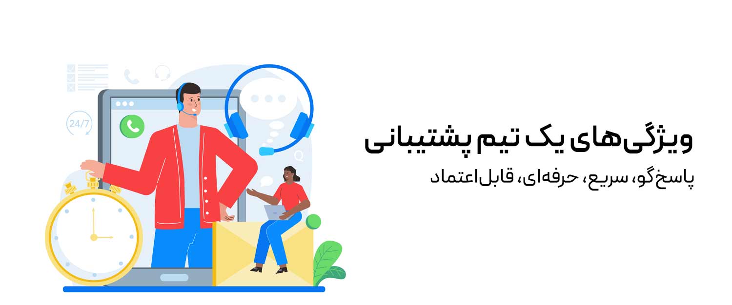 ویژگی های تیم پشتیبانی وردپرس